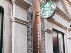 -星巴克臻选(上海今潮8弄店)