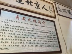 -六爷门框百年卤煮