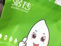 -粥传(太古里店)