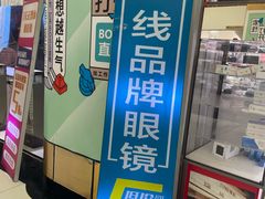 -美式眼镜·授权蔡司.依视路.尼康.豪雅.明月(人民广场店)