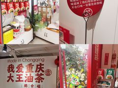 -大王油茶(二厂文创公园店)