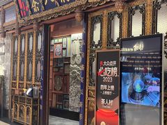-茶人村·宫廷私厨(奥体印象城店)