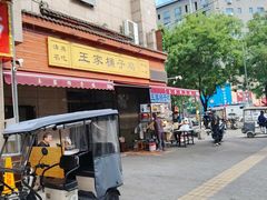 -清真·王家桶子鸡