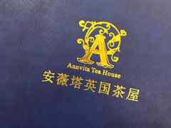 -安薇塔英式下午茶(万科中心店)
