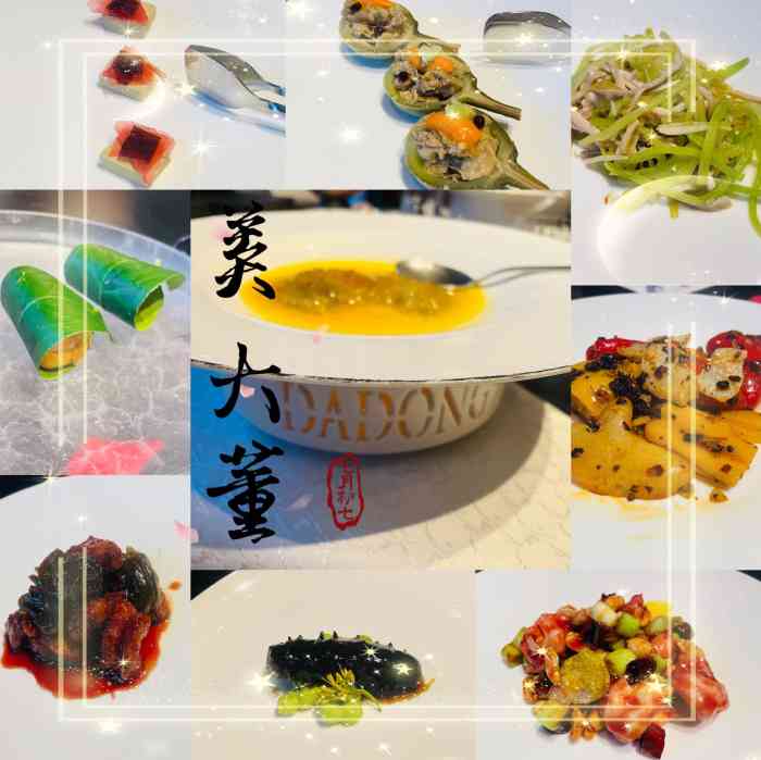 美·大董海参店(南新仓店"2021黑珍珠北京上榜餐厅之大董(南新仓.