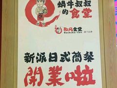 -京和风.日式家庭料理(京和风食堂大仓店)