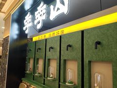 -季季山·云南野生菌火锅(上海首店)