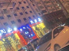 -金刚山烧烤(红旗大街店)