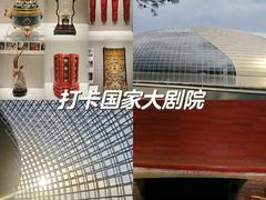 -国家大剧院