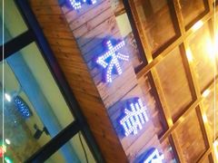 门面-老长春肉馆(隆礼路店)