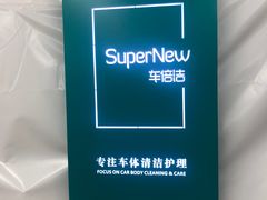 -CLEANDAY车倍洁精洗(延安西路店)