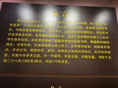 -莲池书院博物馆