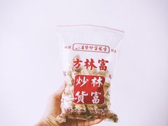 -方林富炒货店(武林路店)