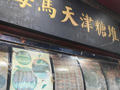 -鼓楼夜市