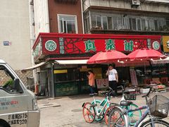 门面-真素诚(玉泉路总店)
