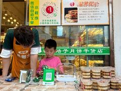 -杨老大焙子月饼干货(宽巷子民族美食街店)