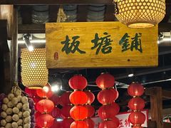 -帝一铭家宴(板塘店)