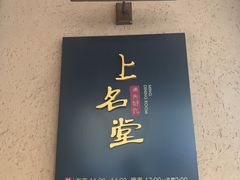 -上名堂·鱼头好吃(体育场路店)
