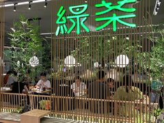 门面-绿茶餐厅(龙湖杭州金沙天街店)