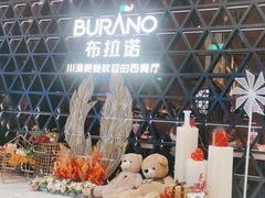 -布拉诺牛排西餐厅(上城天街店)