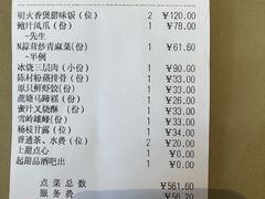 账单-利苑酒家(华熙国际店)