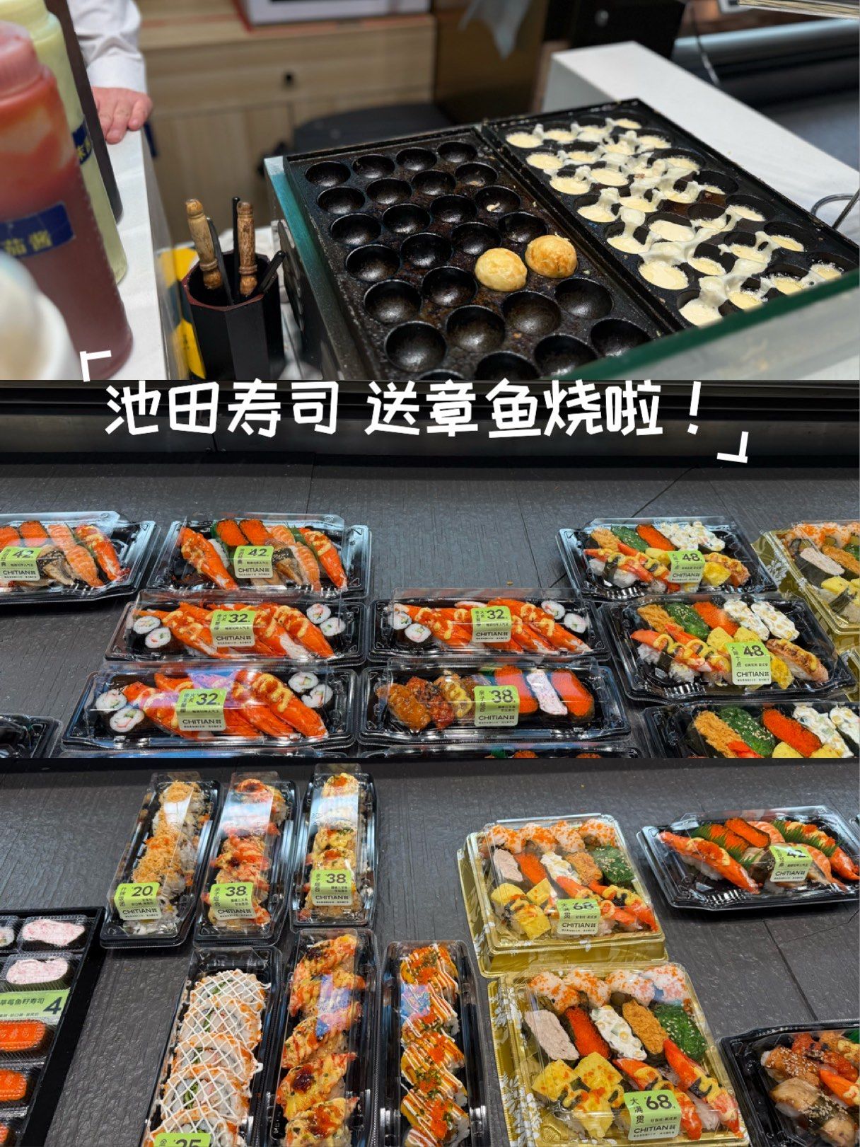 池田寿司 送章鱼烧啦