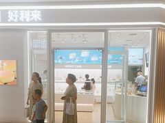 -好利来(熙地港店)