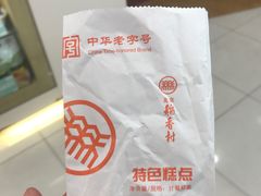 -稻香村(前门公交站店)