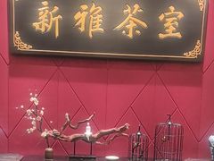 -新雅粤菜馆(南京东路店)