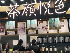 -茶颜悦色(平和堂负一楼店)