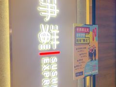 门面-争鲜回转寿司(南开大悦城店)