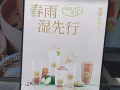 -炖物24章·顺时轻养茶(杭州保利时光里店)