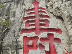 -青州市云门山风景区