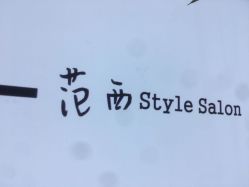 -攸瑟美学