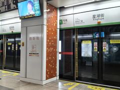 -星湖街(地铁站)