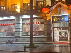 -陶然轩(沙面店)