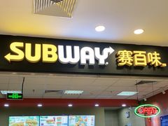 门面-赛百味SUBWAY(凯德mall大峡谷店)