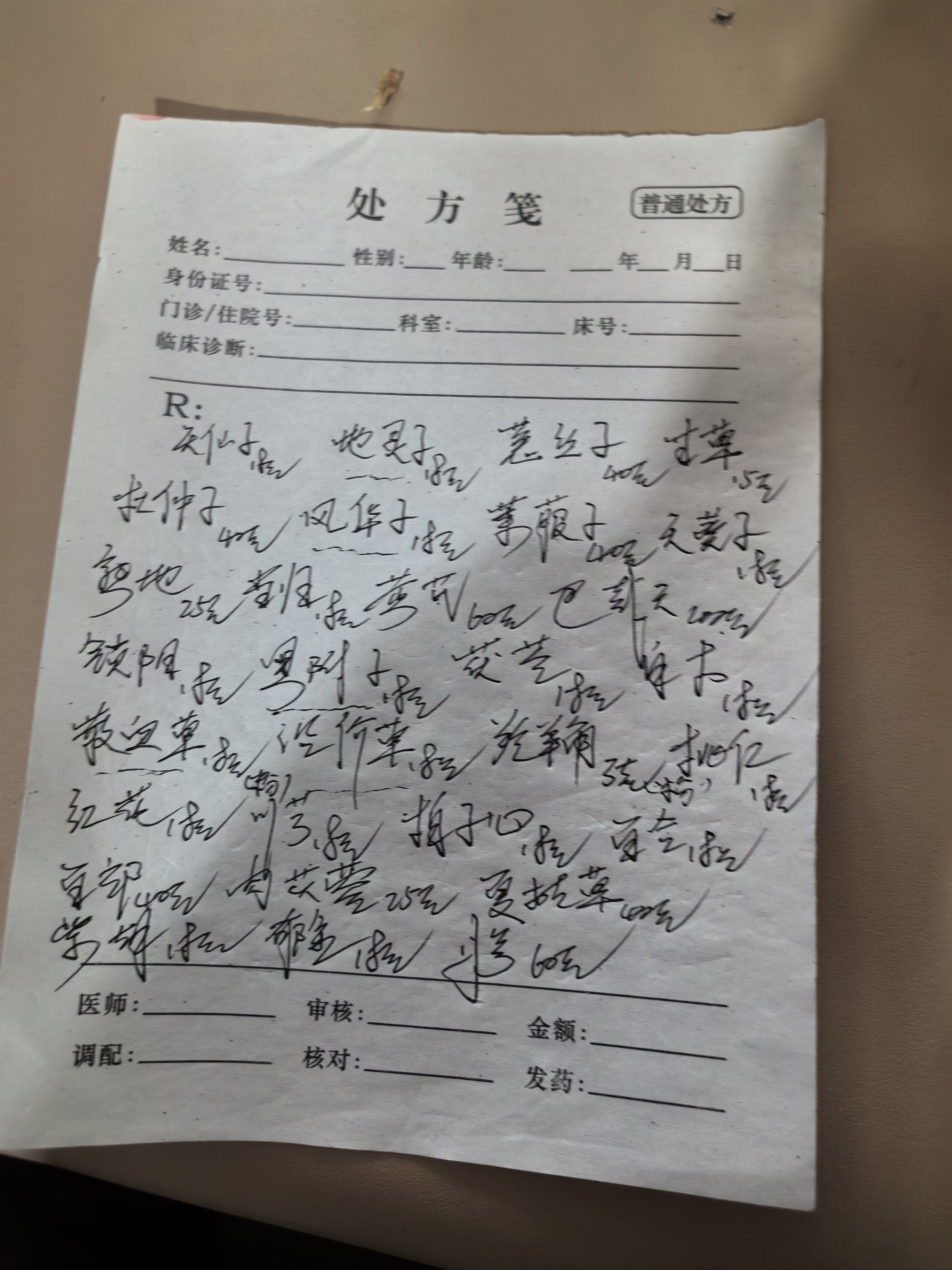 健康科普   学习处方分享给需要的有缘人!