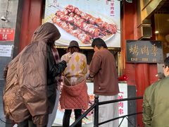 -烤肉季饭庄