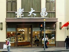 门面-老大昌(淮海中路店)