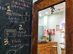 -雀食面包店(钟楼店)