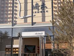 -崎本的店·专业酵种吐司(无锡万象汇店)