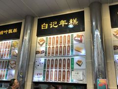 -清真·白记年糕(牛街北口店)