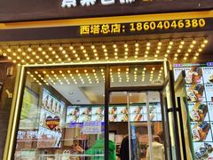-传闻来紫菜包饭·打糕(西塔韩百店)