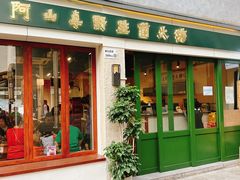 -阿山卓·野生菌火锅·纳西火塘烤肉