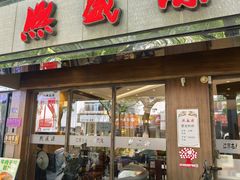 -熙盛源(凤凰街店)