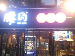 门面-腰子哥烤串(石佛营炫特店)