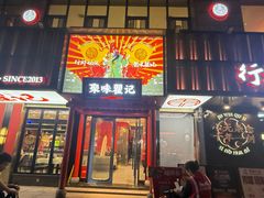 -聚味瞿记·龙虾堂(梅溪湖店)