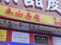 -徐六孃正宗甜皮鸭(张公桥店)