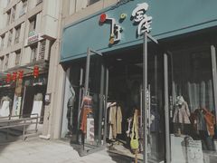 -宝库女装店(绿地缤纷广场店)